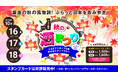 第21回　ぶらり銀座　秋の酒まつり（ふるさとショップ５県日本酒スタンプラリー）開催