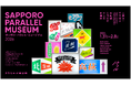 まちなかが美術館、札幌駅前通で新たな鑑賞体験を — 「サッポロパラレルミュージアム2026」1月31日から開幕