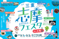 志摩が大阪にやってくる!三重県志摩市観光PRイベント「志摩フェスタ in 大阪」3月1日・2日に開催