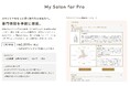 最先端の成分特化型コスメ検索システム『My Salon for Pro』をリリース:他と違ったコスメを紹介したい美容系クリエーター向け検索エンジン