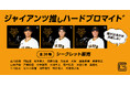 ジャイアンツ推しグッズが販売開始！！