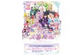 全国をまわって帰ってきた!10年たっても!み~んなトモダチ、み~んなアイドル!!プリパラ10周年記念『帰ってきた 大プリパラ展』2025年1月17日〜開催!見どころやグッズ情報をお知らせ!