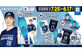 【プロ野球】北海道日本ハムファイターズ ~WE LOVE HOKKAIDO & FIGHTERS 2025~ 推しくじ発売開始‼