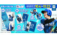 【プロ野球】北海道日本ハムファイターズ ~ビジターユニフォーム~推しくじ 10月4日(土)午前10時より販売開始‼