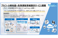 【アルコール検知器×危険運転情報提供サービス連携】クラウド型アルコール測定管理支援システムへ新機能搭載‼