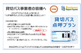 【貸切バス事業者様向け】24年4月開始の点呼制度改正に対応した「スマホ点呼自動録音機能」をリリース