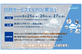 【総務EXPO出展】クラウド型アルコール測定管理支援システム(6/26~28開催)