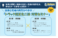 【必見】トラック適正化二法への対策セミナー開催