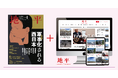 月刊『地平』Web版 3月18日オープン !!