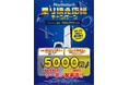 PS4からPS5へ、5,000円分お得に乗り換え！ふるいち・古本市場で「PS5乗り換え応援キャンペーン」開催中