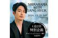 <特別イベント、白浜旅行Withチャンヒョク>
