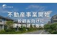 株式会社シティクリエイションホールディングス、不動産販売事業に新規参入 一般顧客向けに建売戸建て販売開始