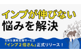 SNSのインプレッション改善に特化した運用支援サービス「インプ2倍さん」を正式リリース