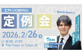 CCH代表取締役社長・高鍬仁一、約100名の経営者が集う「エアトリCXOサロン 定例会」にスペシャル登壇