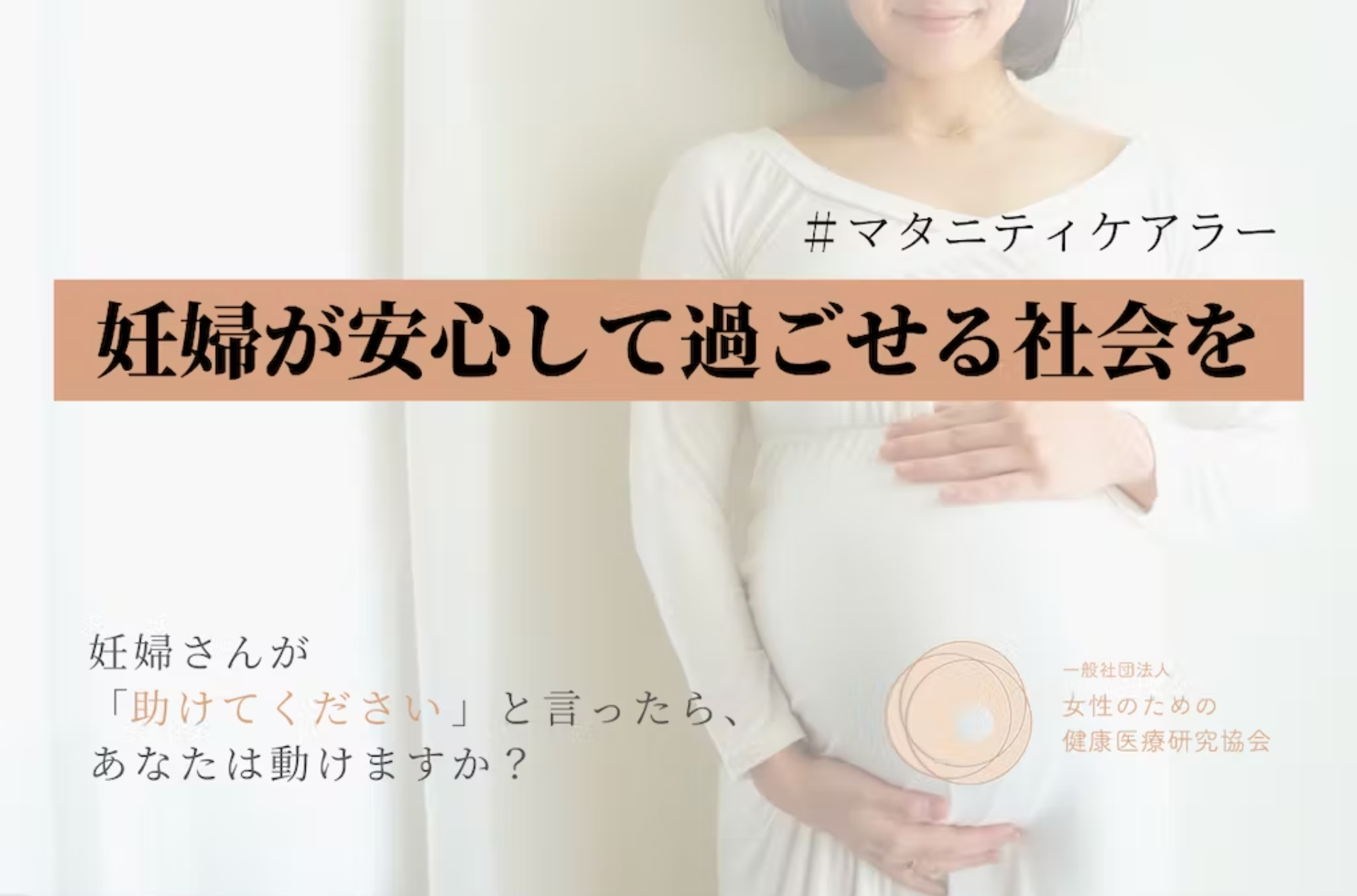 10 15 土 マタニティケアラー初 一般向け検定資格 トークイベントを開催 妊婦 さんが 助けてください と言ったら 私は動けるだろうか 株式会社天使のたまごのプレスリリース