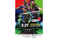 「サッカー×電材卸会社」をテーマに４回目のバトル開催！全日電材連・eスポーツ全国大会「ＤＥＮＺＡＩ　ＣＵＰ」～ＲＯＵＮＤ４～開催