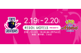 【ツーリストホテル「リソルホテルズ」】SVリーグ「東京グレートベアーズ」のホームゲームにマッチデースポンサーとして協賛 ~「RESOL HOTELS DAY」開催決定~