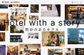 ツーリストホテル「リソルホテルズ」夏旅を涼しく楽しく!ネイチャーラボ「ダイアンボヌール」とのコラボ企画 期間限定!「涼旅お出かけアイテム」無料サービスで夏をもっと快適に