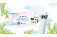 東京駅直結の最上階!企業のオフィスが親子のためのコンサートホールに。10/5(土)「みんなのコンサート in the SKY」を開催