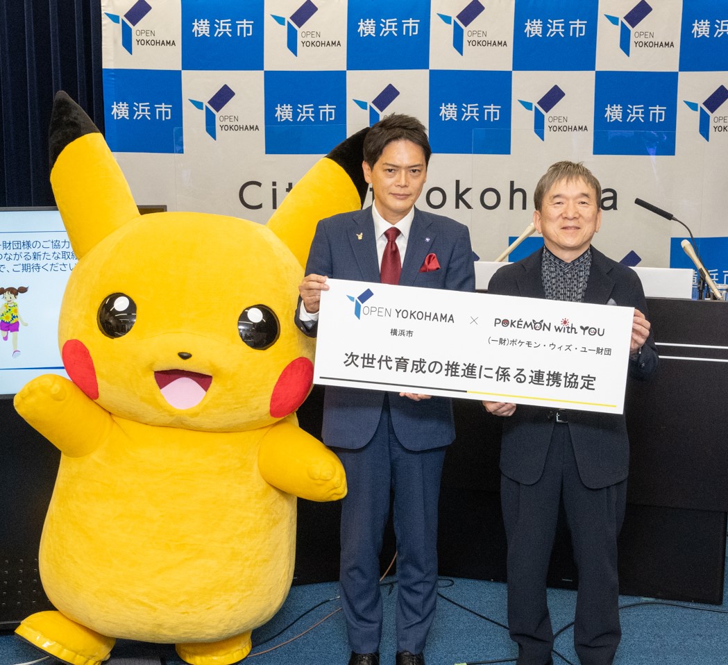 全国初 ポケモン ウィズ ユー財団と横浜市が連携し 次世代育成を推進します 横浜市のプレスリリース