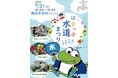 縁日やキャラクターグリーティングも！遊んで学べる水道の夏祭り「はまっ子水道まつり2024」を横浜で開催します！