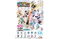 「YOKOHAMAスポーツ・レクリエーションフェスティバル2024」をスポーツの日に開催します!(10月14日(月・祝))