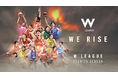 【市民招待】Wリーグ2024-25横浜大会200組400名を観戦にご招待(11/16,17)