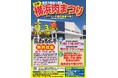 『横浜肉まつり@ブランチ横浜南部市場』を開催します!!