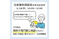 横浜市空家無料相談会を金沢区役所で開催します!