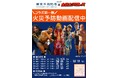 横浜市消防局×全日本プロレス 『共創』プロジェクト第1弾 インスタグラムにてコラボショート動画を5週連続配信します。