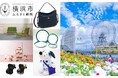 横浜ならではの返礼品が続々と!横浜市のふるさと納税がさらに魅力的に♪