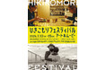【横浜市役所が美術館そして映画館に】ひきこもりフェスティバル~アート&ムービー~を開催!〔申込不要・無料〕