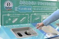 \年間約150tのペットボトルをリサイクル!/横浜市みなとみらい21地区における「ボトルtoボトル」水平リサイクルを開始