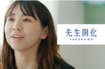 横浜の教員採用試験にSPI3導入!【申込開始2/25~】