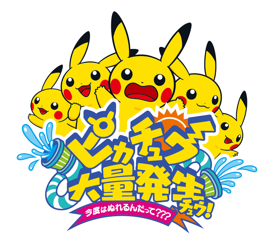横浜市と(株)ポケモンが協力協定を締結。今夏も「ピカチュウ大量発生