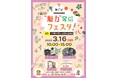 【3/16(日)】もっとあさひが好きになる!「あさひ 魅力発信フェスタ」を開催します!in二俣川駅(横浜市旭区)~GREEN×EXPO 2027 2年前記念イベント~