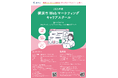 デジタル分野で働きたい女性に向けた横浜市Webマーケティングキャリアスクールを開催します!