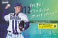 横浜市と横浜DeNAベイスターズがコラボ!選手と呼びかける環境行動。アンケートに答えてベイスターズグッズを当てよう!