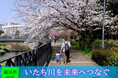 【横浜市】吉田兼好の歌にも詠まれた「いたち川」を未来へ!クラウドファンディング型ふるさと納税7月1日スタート