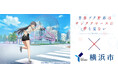『青春ブタ野郎はサンタクロースの夢を見ない×横浜市』コラボキャンペーンの追加企画などが決定しました!~全6種類のオリジナルステッカービジュアル解禁!~(7月12日~)