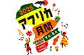 横浜の7月・8月は「アフリカ月間2025」! 食・ステージを通してアフリカにふれる夏、はじまる!