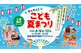 横浜市役所で涼しく楽しく踊っちゃおう♪「こども夏まつり」を開催します!