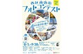 横浜西区の商店街を写真で発信!商店街フォトコンテスト開催