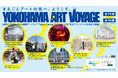 横浜がまるごとアートの街に!「Yokohama Art Voyage」を展開します