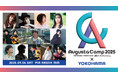 山崎まさよしさんデビュー30周年記念「Augusta Camp 2025×YOKOHAMA“横浜を歩こう”」キャンペーン開催!