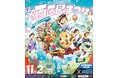 第50回目の節目を迎える横浜西区の区民まつり、テーマは「Dance　Time！」