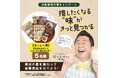 推したくなる”味”がきっと見つかる「横浜地産地消月間キャンペーン」