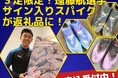 横浜市戸塚区柏尾川桜並木を未来へ！応援アンバサダー遠藤航選手が、サイン入りスパイクで戸塚区のふるさと納税を後押しします！