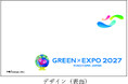 GREEN×EXPO 2027 仕様のマイナンバーカードケースを、横浜市内18 区役所戸籍課窓口で配布します！