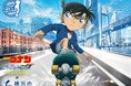 劇場版『名探偵コナン ハイウェイの堕天使』×横浜市コラボが決定しました！